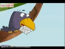 قصه های حسنی- حسنی و کلاغ و روباه، قصه های کودکانه، شعر کودکانه، ترانه های شاد کودکانه